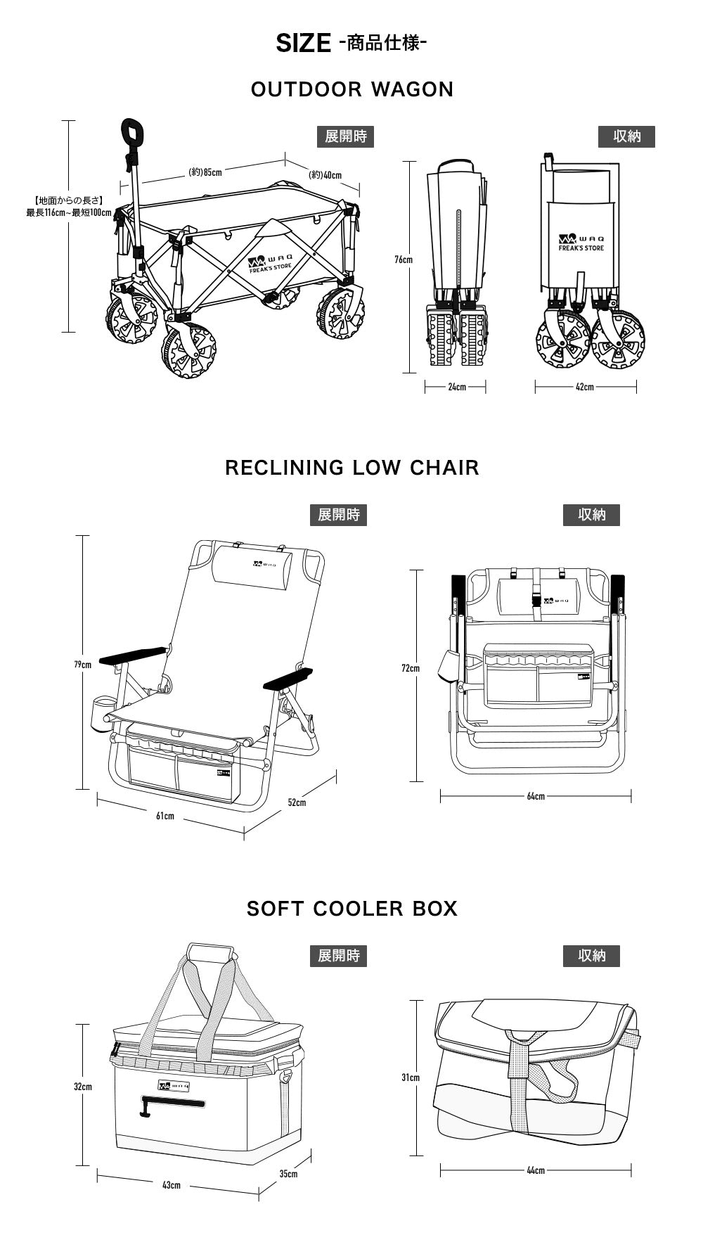 ※ソフトクーラーのみ5月3日〜出荷※【WAQ x FREAK'S STOREコラボ】アウトドアワゴン / リクライニングローチェア / ソフトクーラーボックスS -Limited Color-