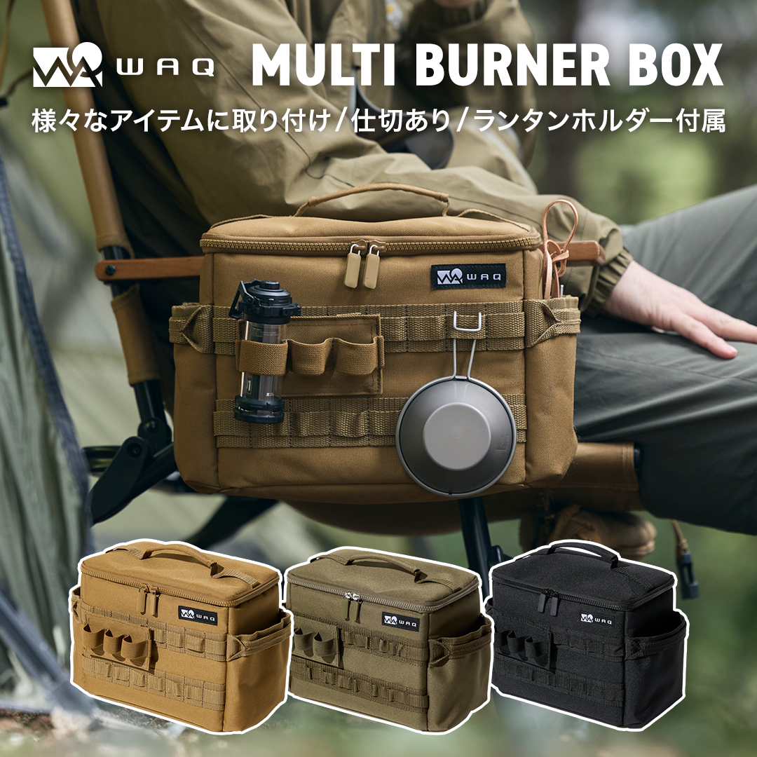WAQ MULTI BURNER BOX マルチバーナーボックス【1年保証】