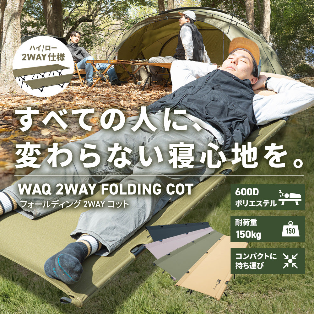 コット WAQ 2WAY フォールディングコット 【送料無料・1年保証 】