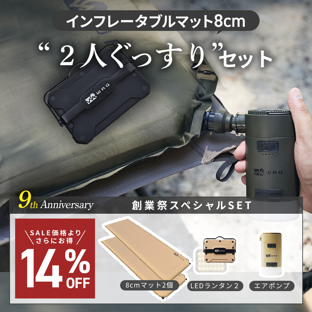 【特別セット】 2人ぐっすりセット (インフレータブルマット8cm2個/LEDランタン2/High Power AirPump) 【1年保証/送料無料】