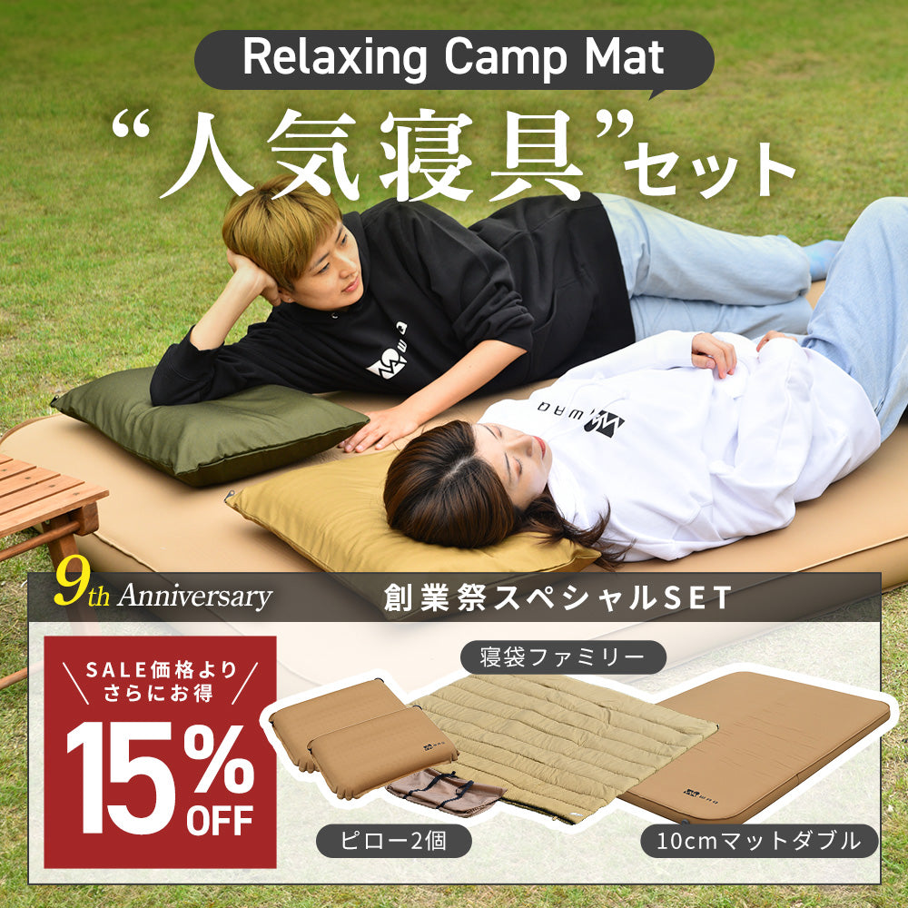 【特別セット】人気寝具セット (Relaxing Camp Mat 10cmダブルサイズ/DDファミリー/ピロー2個セット)【1年保証/送料無料】