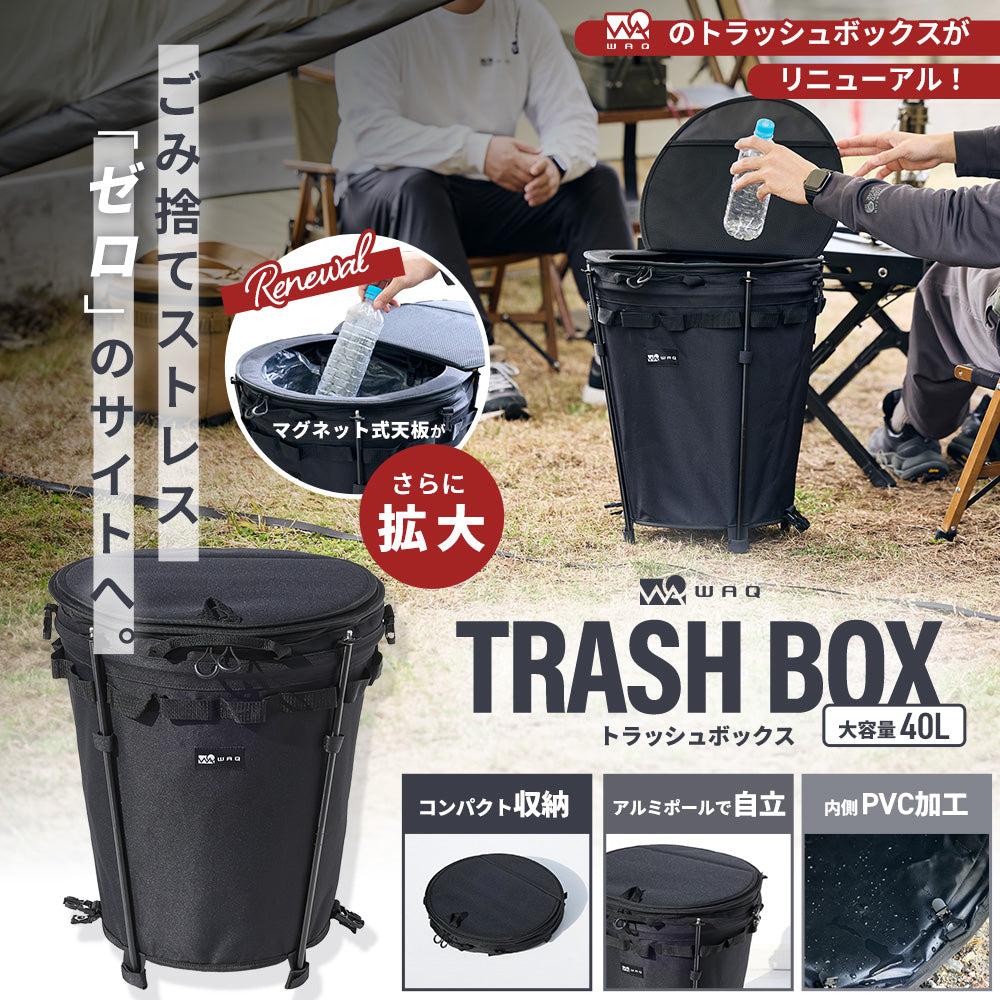 WAQ Trash Box トラッシュボックス【送料無料・1年保証】