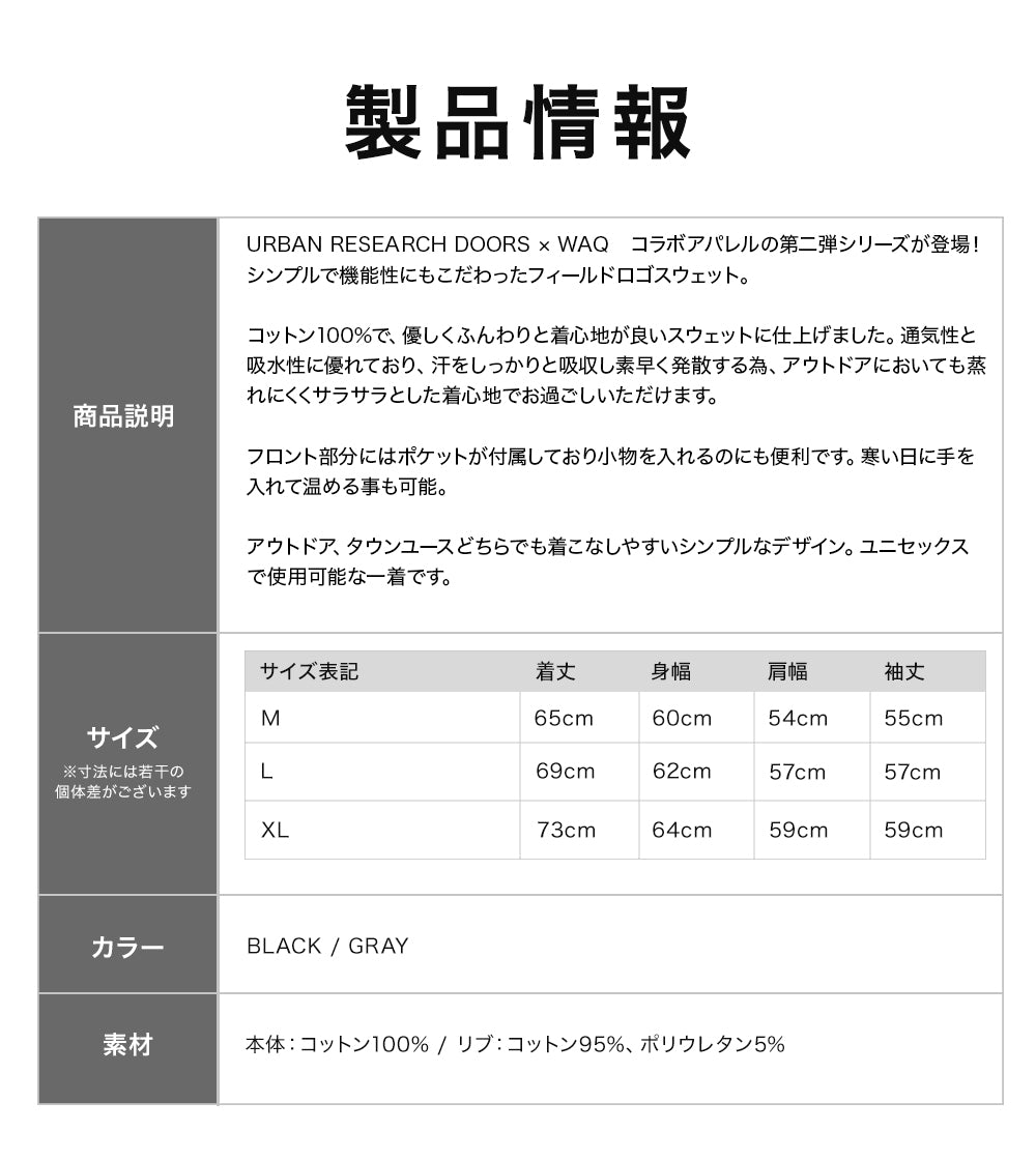 【WAQ x URBAN RESEARCH DOORSコラボ】フィールドロゴスウェット【1年保証】