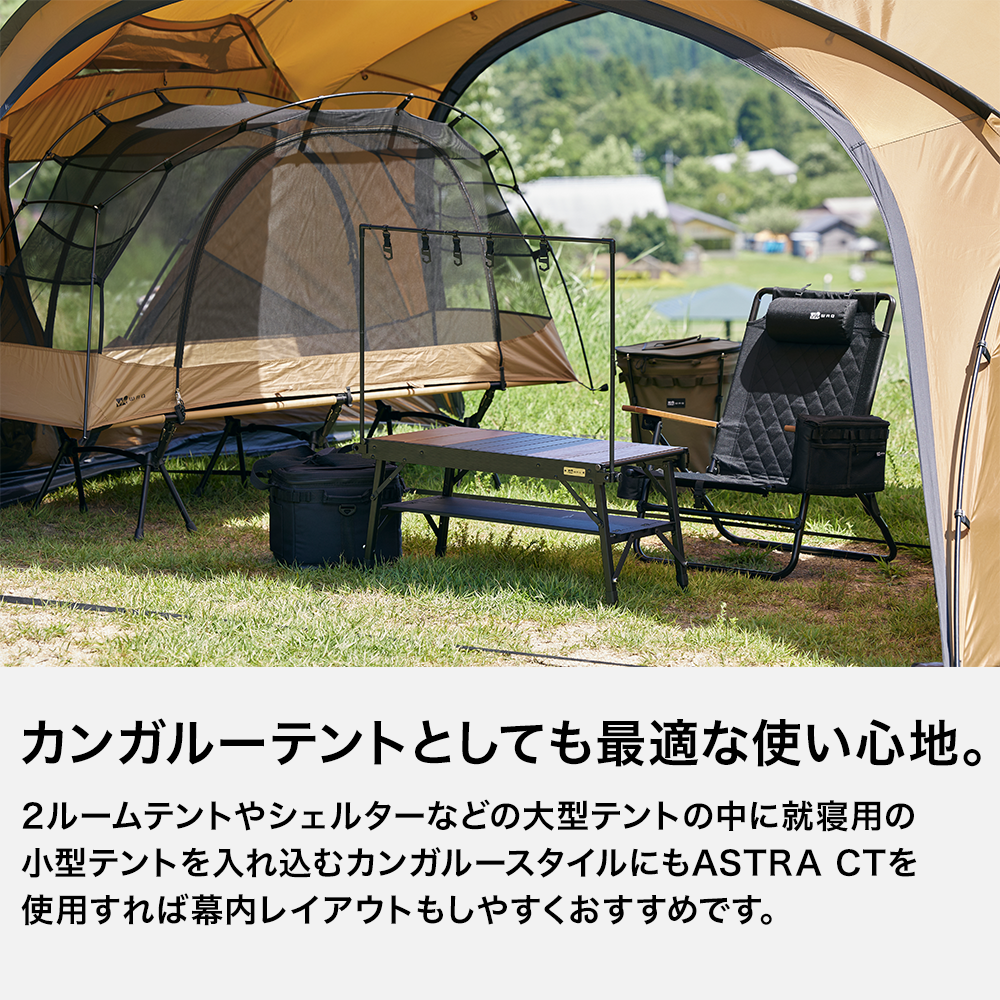 WAQ ASTRA CT 2WAYコット専用テント「送料無料 / 1年保証」