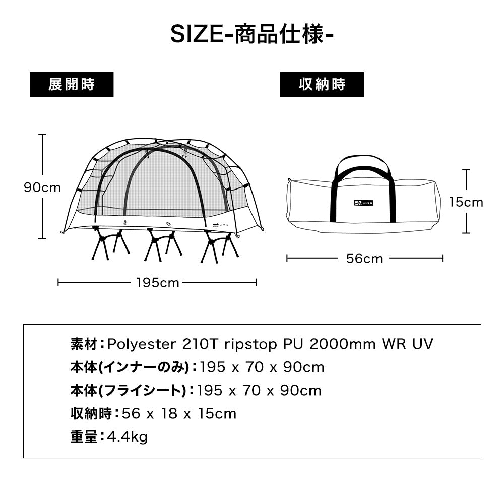 WAQ ASTRA CT 2WAYコット専用テント「送料無料 / 1年保証」