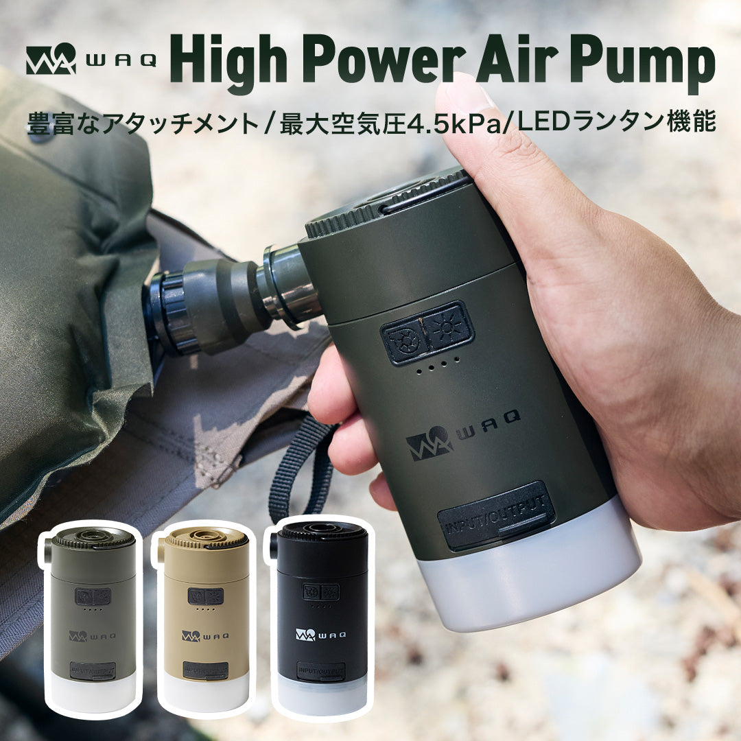 【TAN/OLIVE:通常出荷、BLACK:予約販売11月中旬出荷】 WAQ HighPower Air Pump 最大4.5kpa 空気入れ ランタン機能付き 6種類のアタッチメント【1年保証】