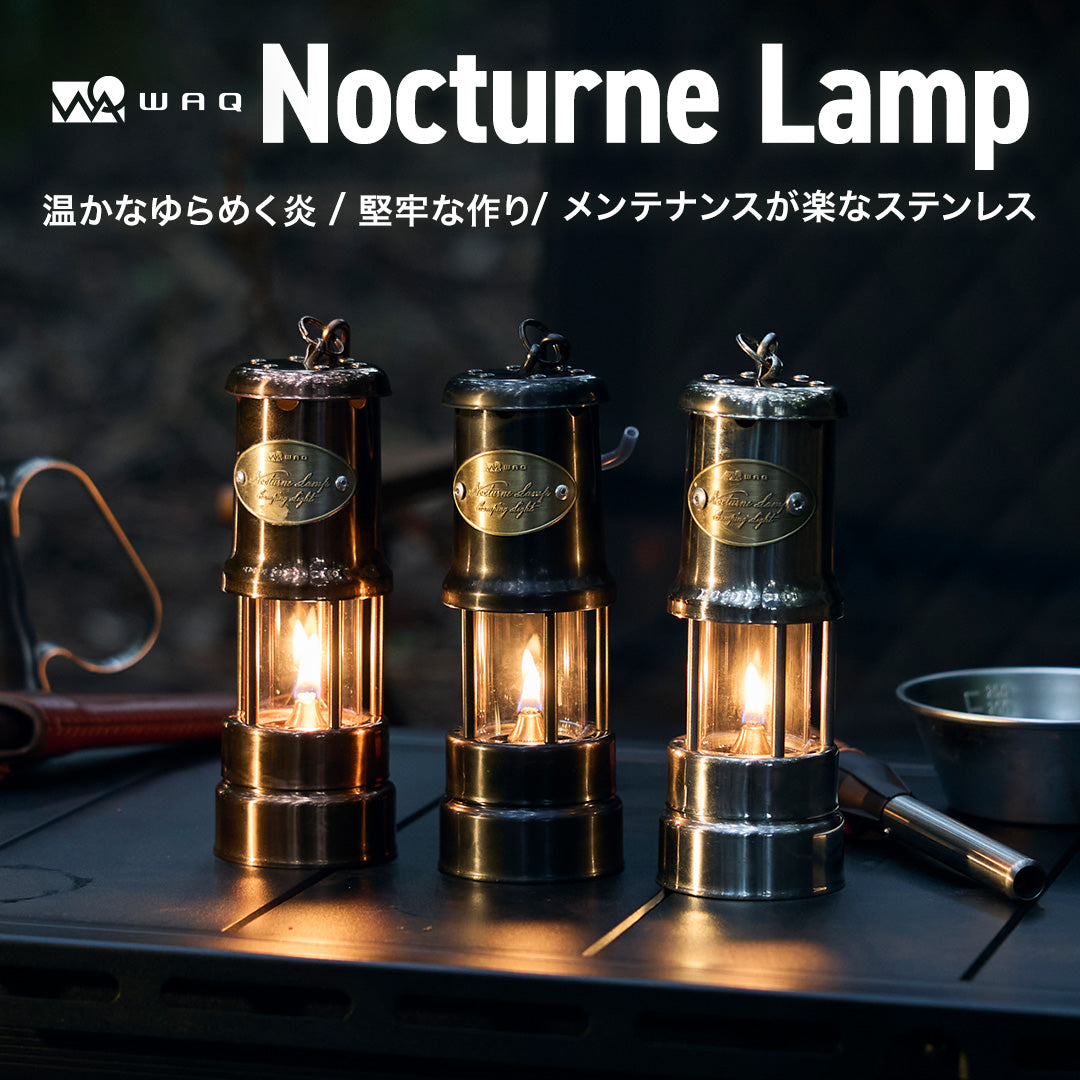 WAQ Nocturne Lamp ノクターンランプ 小型オイルランプ【1年保証】