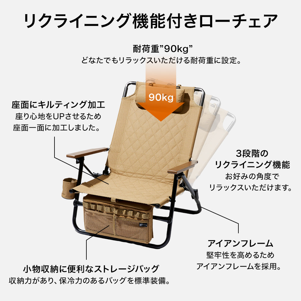 WAQ Reclining Low Chair リクライニングローチェア 【送料無料 / 1年保証】