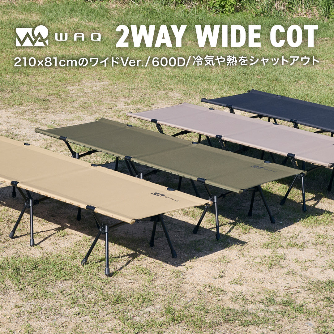 WAQ 2WAY WIDE COT ワイドコット【送料無料・1年保証 】