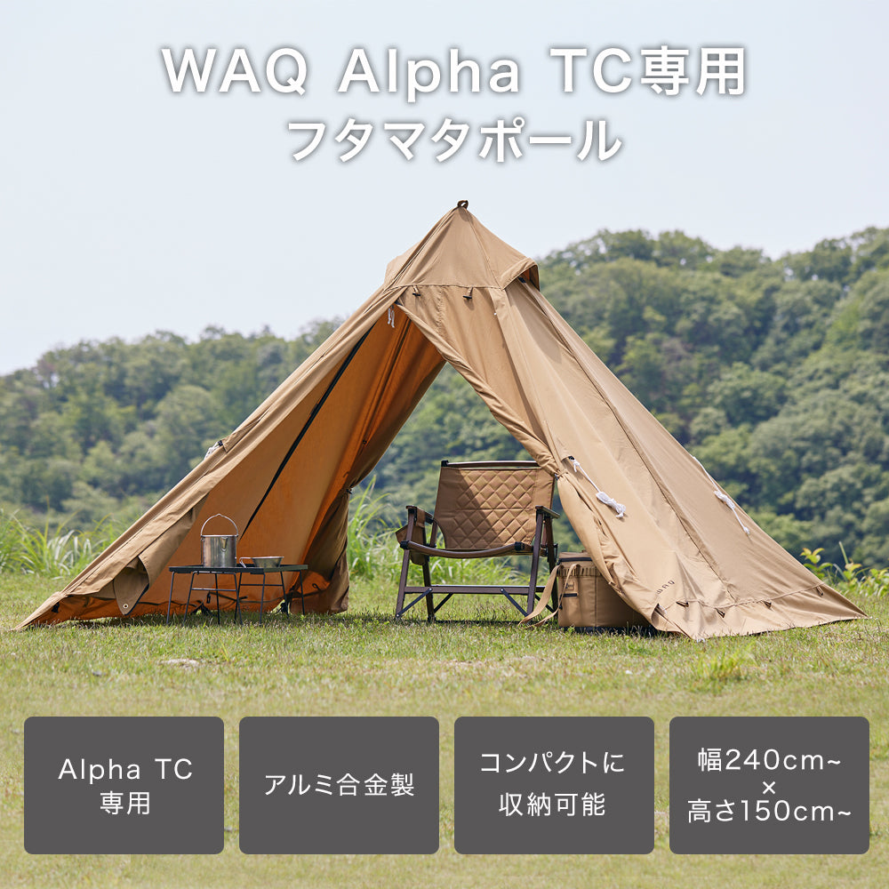Alpha TC専用フタマタポール【1年保証】【在庫限り/完売次第販売終了】