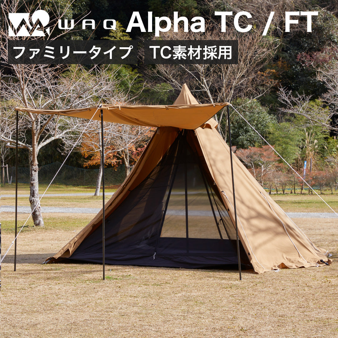 WAQ Alpha TC/FT ファミリーテント ワンポールテント【1年保証/送料無料】【在庫限り/完売次第販売終了】
