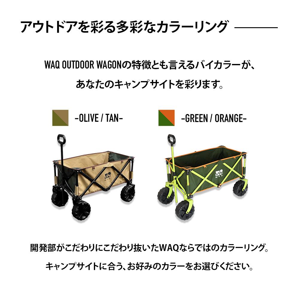 アウトドアワゴン WAQ キャリーカート【送料無料 / 1年保証】