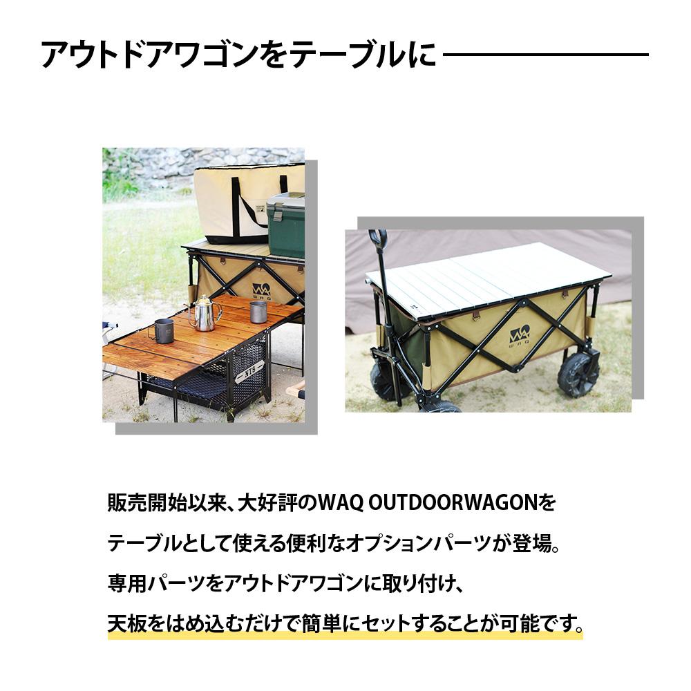 アウトドアワゴン WAQ キャリーカート【送料無料 / 1年保証】