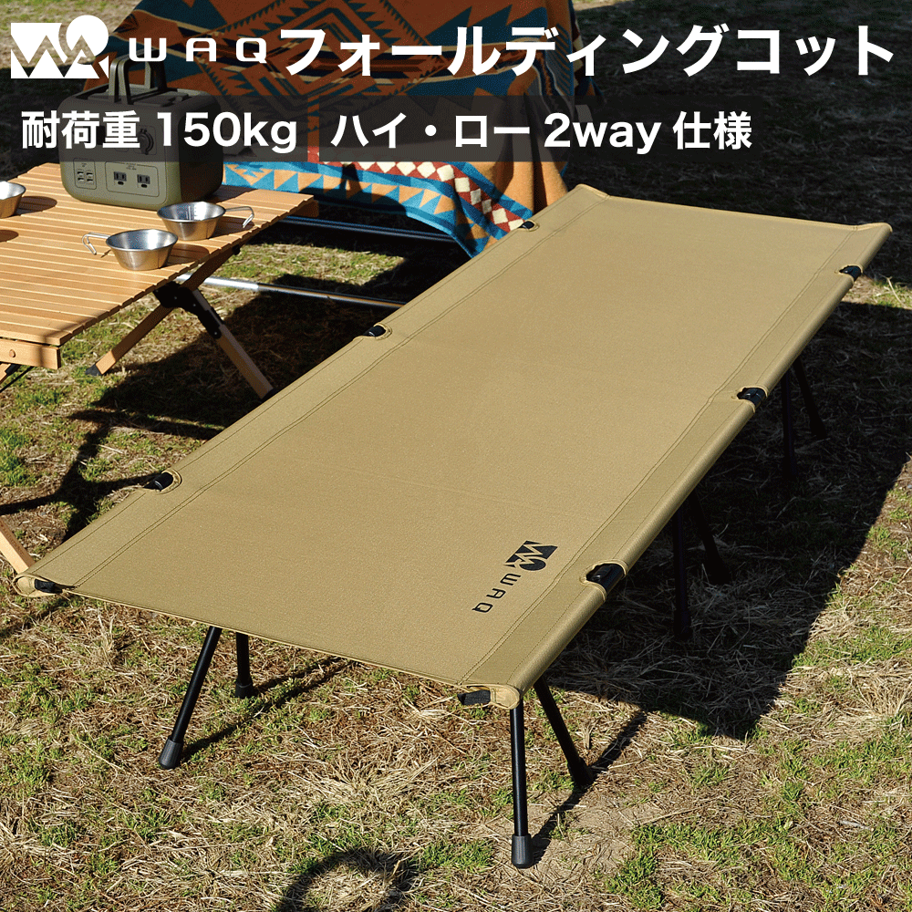 WAQ公式アウトレット】 コット WAQ（ワック） 2WAY