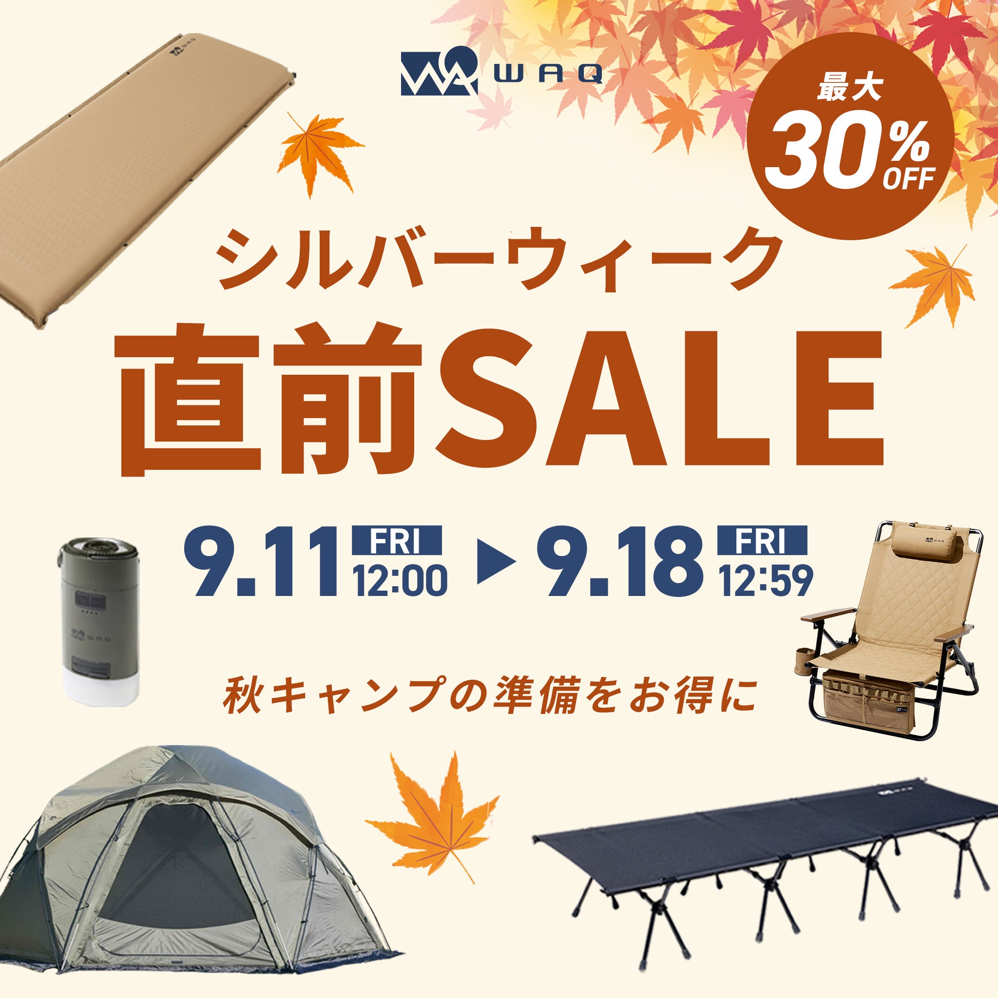 アウトドア用品・キャンプ用品ならWAQ（ワック）アウトドア-公式