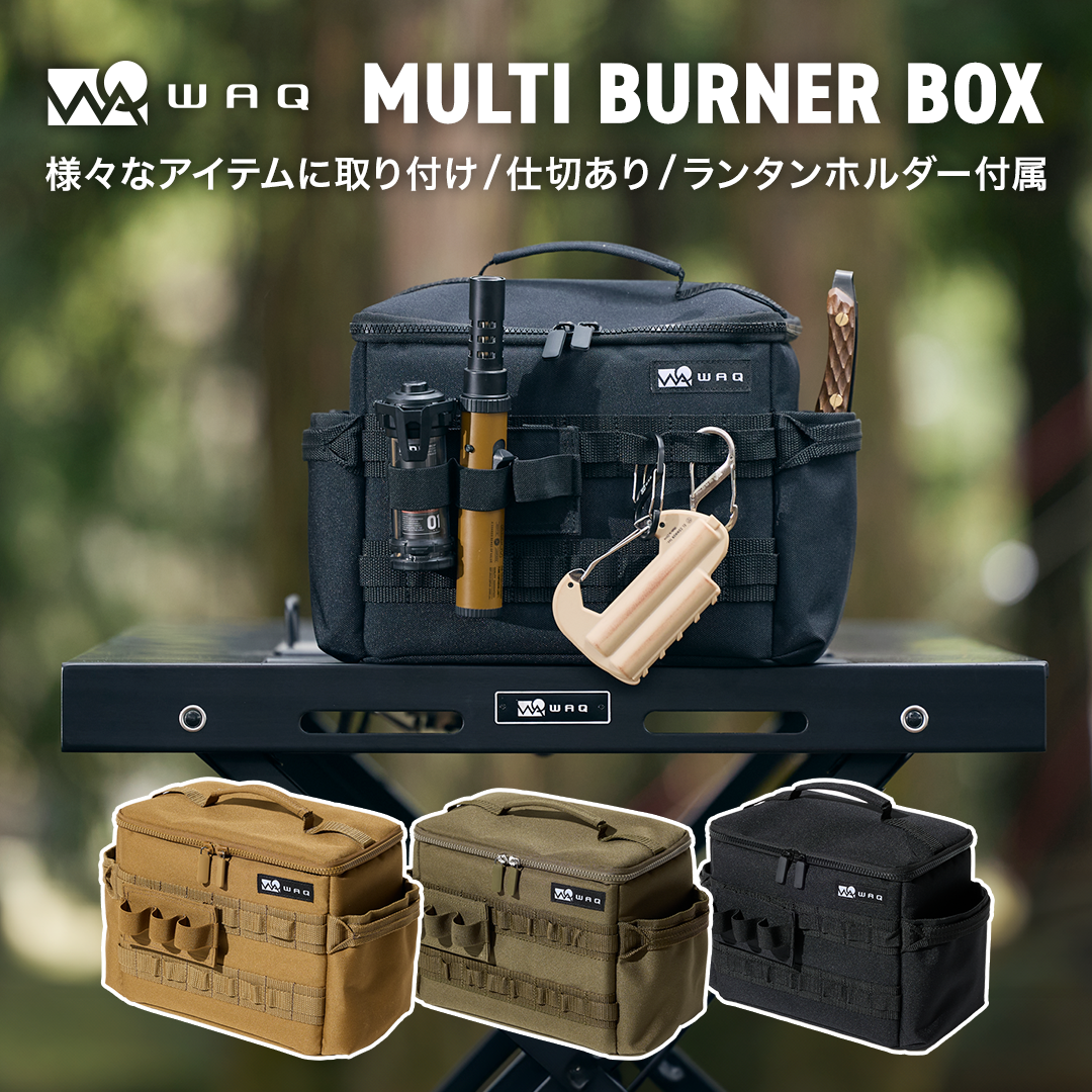 WAQ MULTI BURNER BOX マルチバーナーボックス【送料無料 / 一年保証】