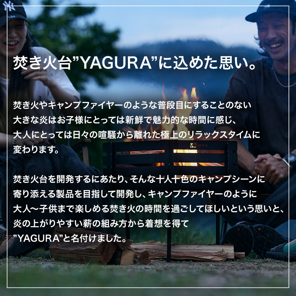 【ご予約受付中！初回ロット売り切れ / 次回11月上旬発送予定】WAQ 焚き火台- YAGURA - 【送料無料 / 一年保証】