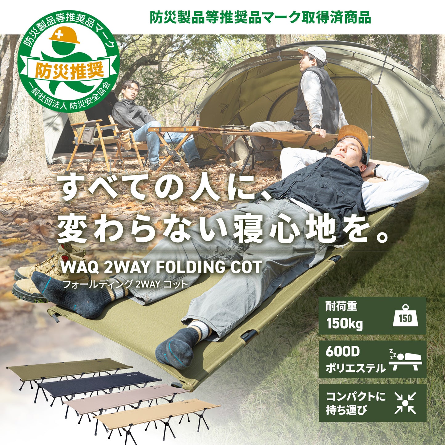 コット WAQ 2WAY フォールディングコット 防災 備蓄品 折りたたみ 簡易ベッド 【送料無料 / 1年保証 】