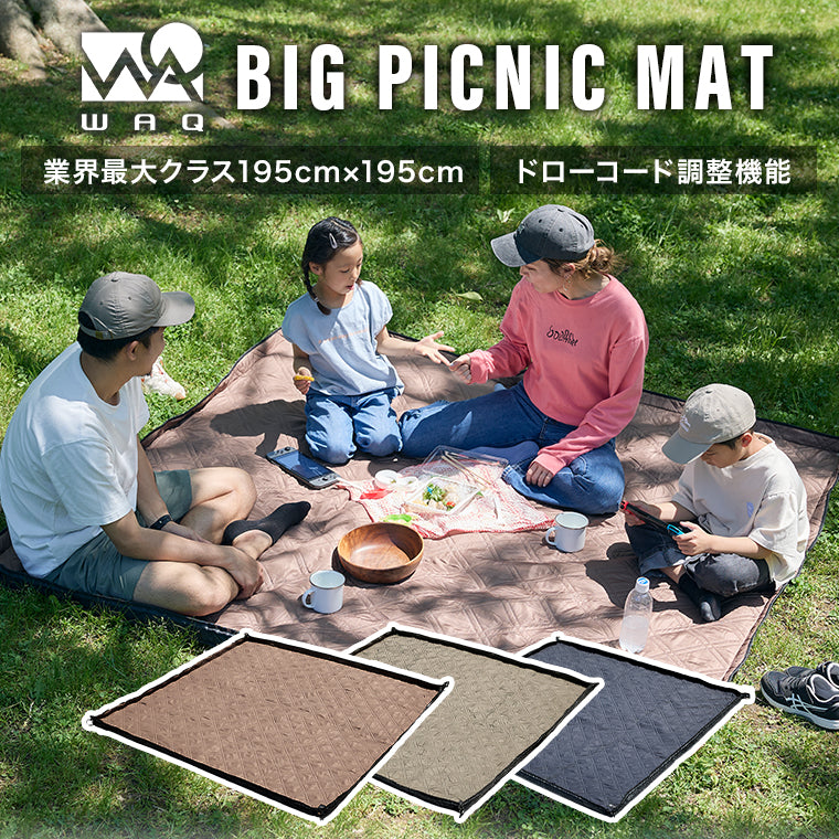 WAQ BIG PICNIC MAT ビッグサイズ レジャーシート 【1年保証】