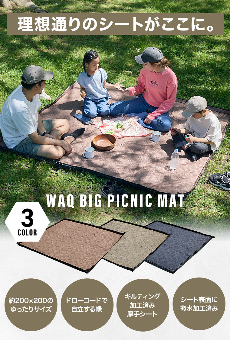 WAQ BIG PICNIC MAT ビッグサイズ レジャーシート 【送料無料 / 一年保証】