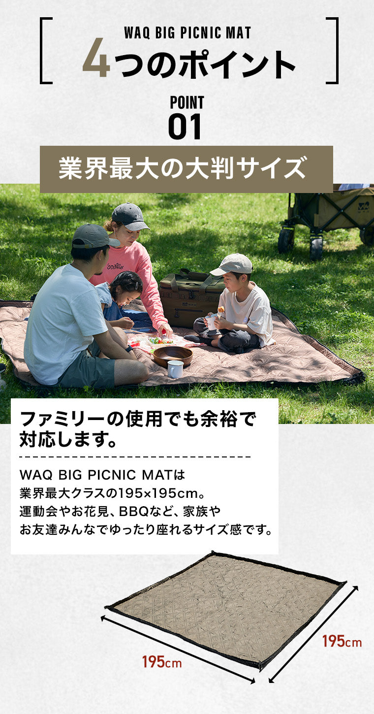 WAQ BIG PICNIC MAT ビッグサイズ レジャーシート 【1年保証】