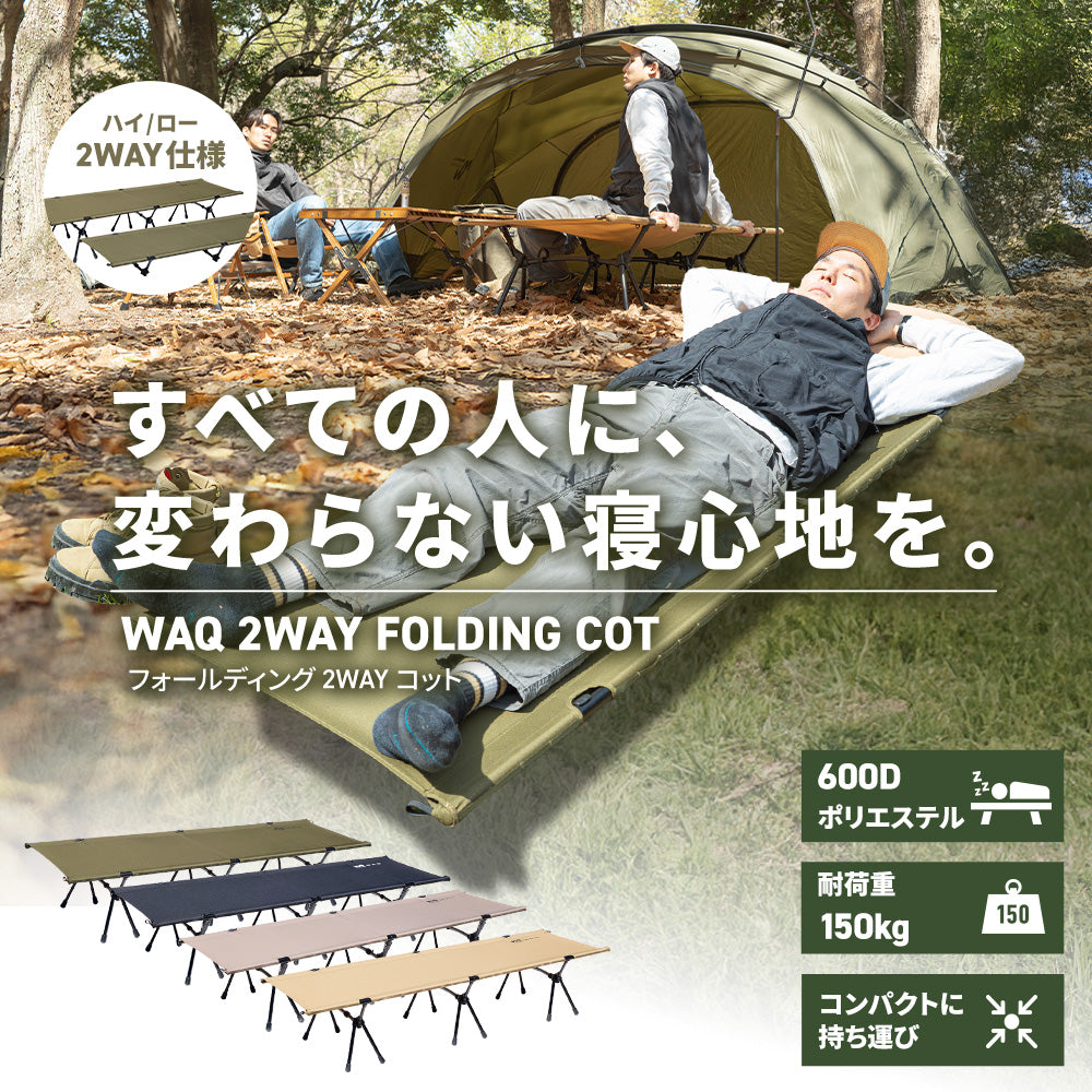 コット WAQ 2WAY フォールディングコット 【送料無料・1年保証 】