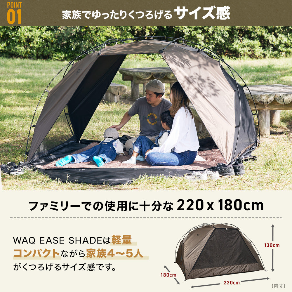 【先行販売10%OFF / 11月下旬入荷】WAQ EASE SHADE 日除けシェード 日除けテント 【送料無料 / 1年保証】