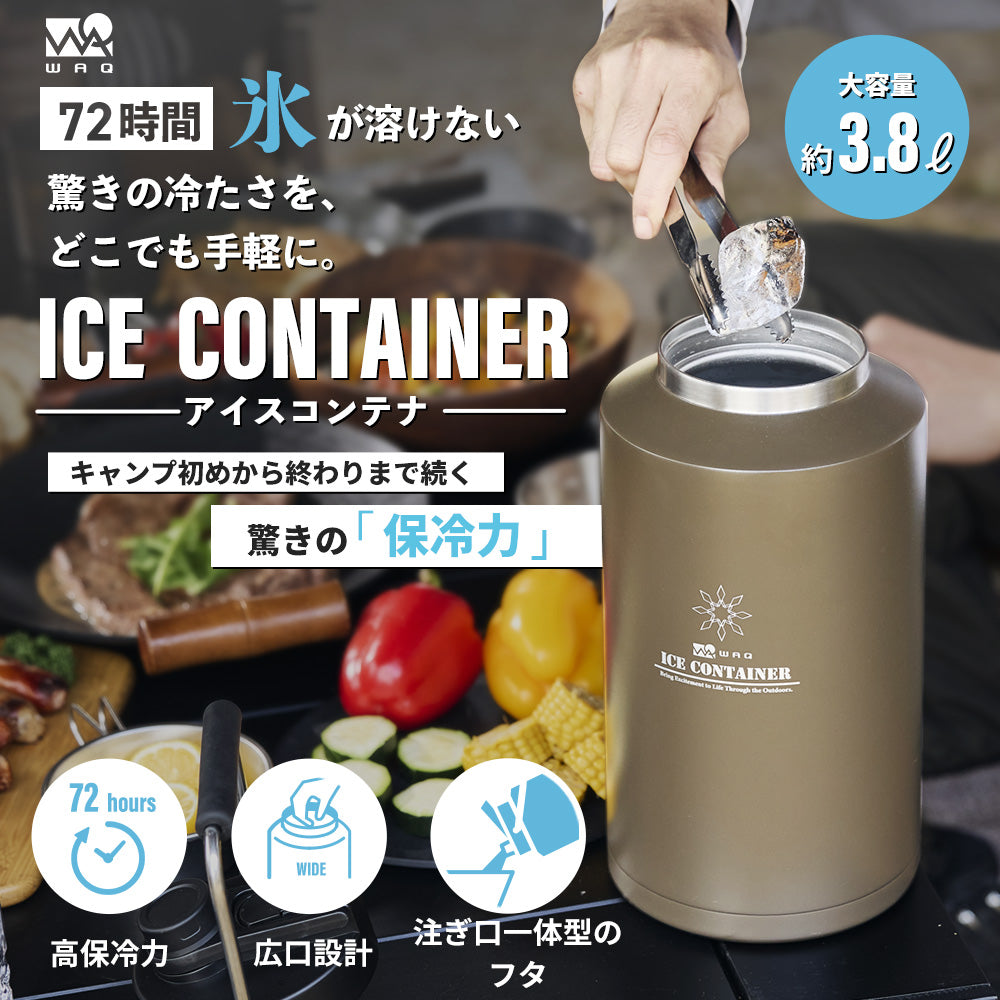 WAQ ICE CONTAINER　アイスコンテナ 保冷用アイスジャグ 【1年保証】