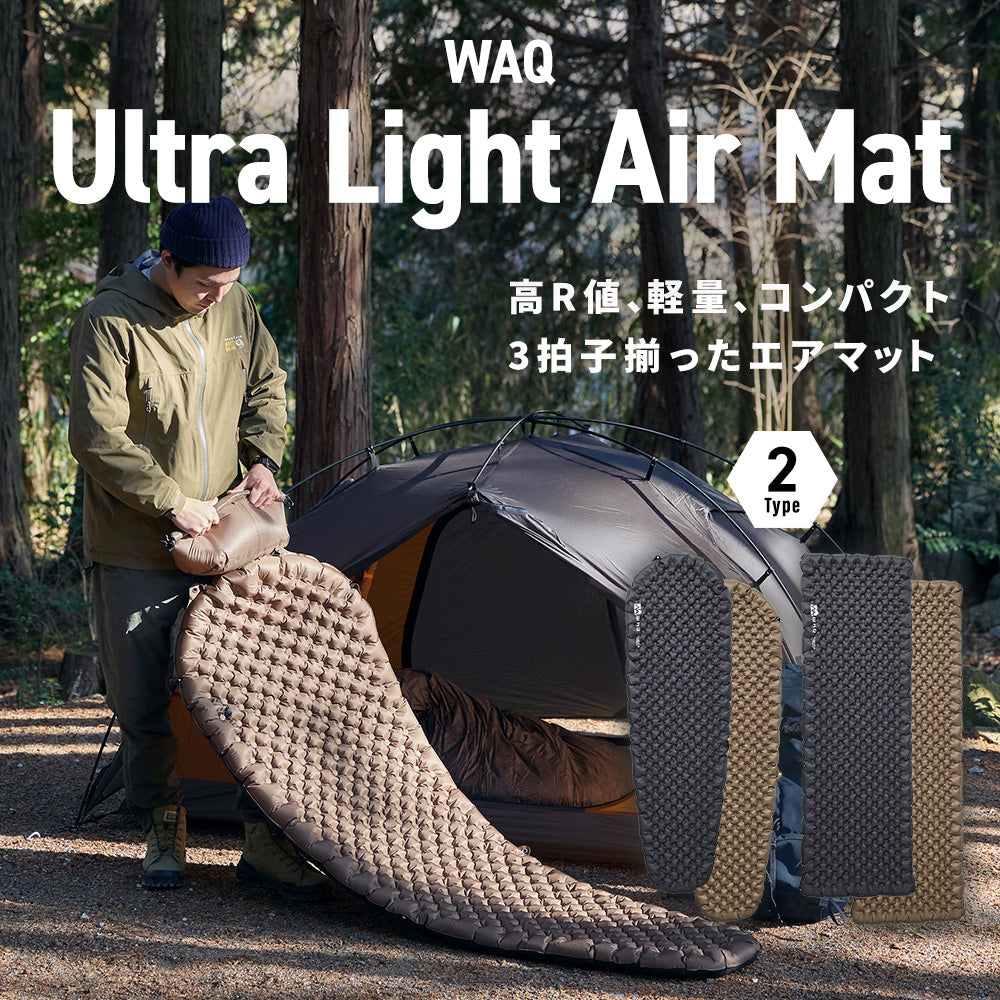 【お得な2個セット】 WAQ Ultra Light AirMat ウルトラライトエアマット R値6.8/7.0 コンパクト 超軽量 【1年保証/送料無料】