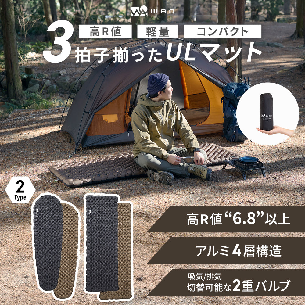 【お得な2個セット】 WAQ Ultra Light AirMat ウルトラライトエアマット R値6.8/7.0 コンパクト 超軽量 【1年保証/送料無料】