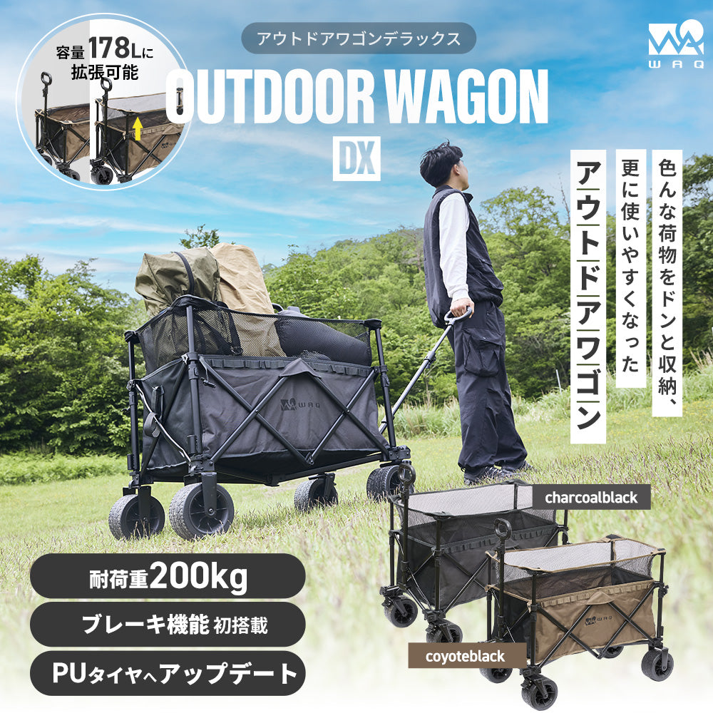 【チャコール通常出荷 / コヨーテ次回11月中旬出荷分でご予約受付中 】 WAQ アウトドアワゴンDX【1年保証】