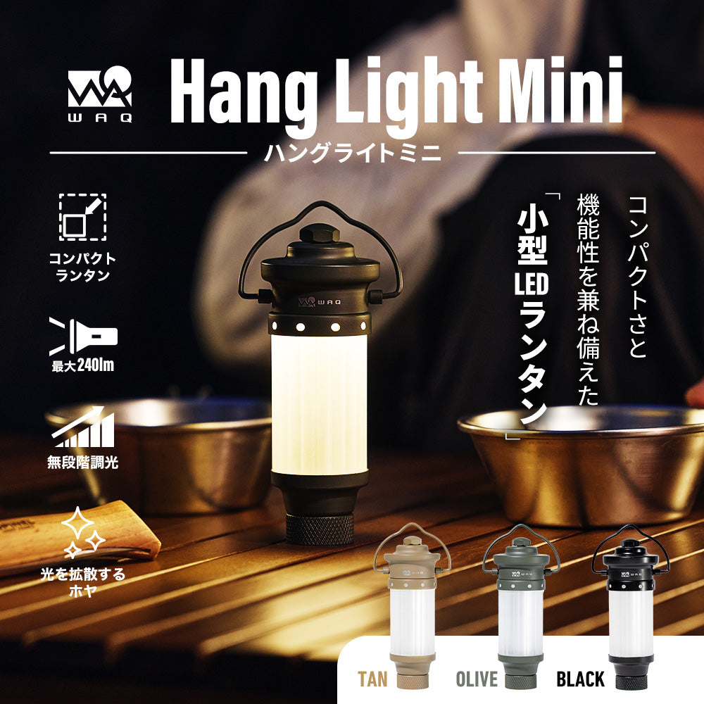 LEDランタン WAQ LED LANTERN2 【明るさ1650lm・13400mAh】【1年