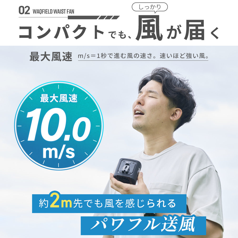 【新製品】WAQ FIELD WAIST FAN ウエストファン 腰掛け扇風機 冷却プレート付き 3WAY ハンディファン｜アウトドア・キャンプ・暑さ対策に最適 〖送料無料/1年保証〗