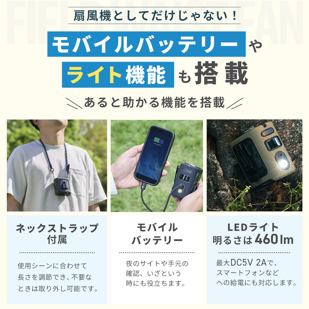【新製品】WAQ FIELD WAIST FAN ウエストファン 腰掛け扇風機 冷却プレート付き 3WAY ハンディファン｜アウトドア・キャンプ・暑さ対策に最適 〖送料無料/1年保証〗