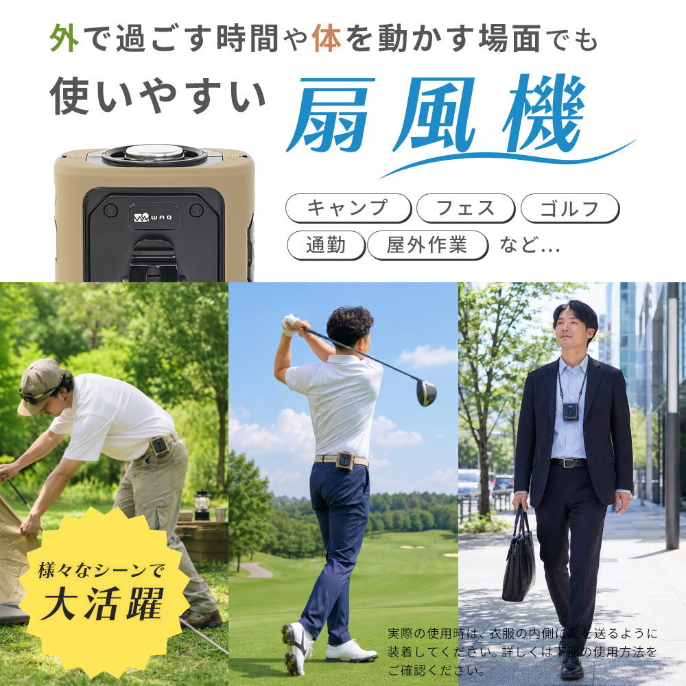 【新製品】WAQ FIELD WAIST FAN ウエストファン 腰掛け扇風機 冷却プレート付き 3WAY ハンディファン｜アウトドア・キャンプ・暑さ対策に最適 〖送料無料/1年保証〗