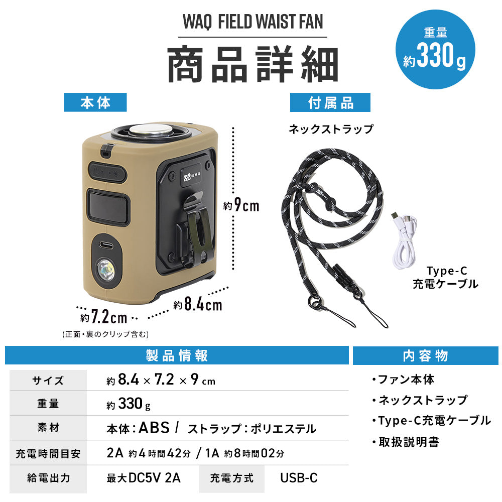 【新製品】WAQ FIELD WAIST FAN ウエストファン 腰掛け扇風機 冷却プレート付き 3WAY ハンディファン｜アウトドア・キャンプ・暑さ対策に最適 〖送料無料/1年保証〗