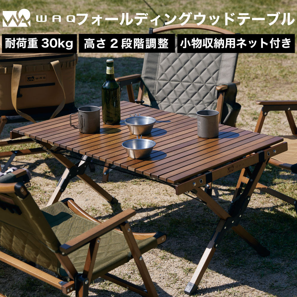 WAQ Folding Wood Table フォールディングウッドテーブル【一年保証/送料無料】