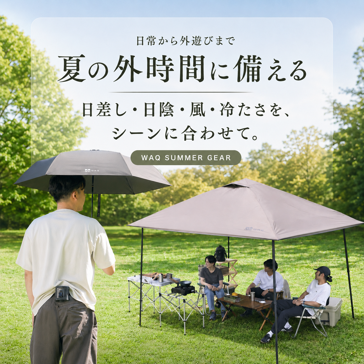 アウトドア用品・キャンプ用品ならWAQ(ワック)アウトドア-公式 アウトドア用品・キャンプ用品ならWAQ(ワック)アウトドア-公式