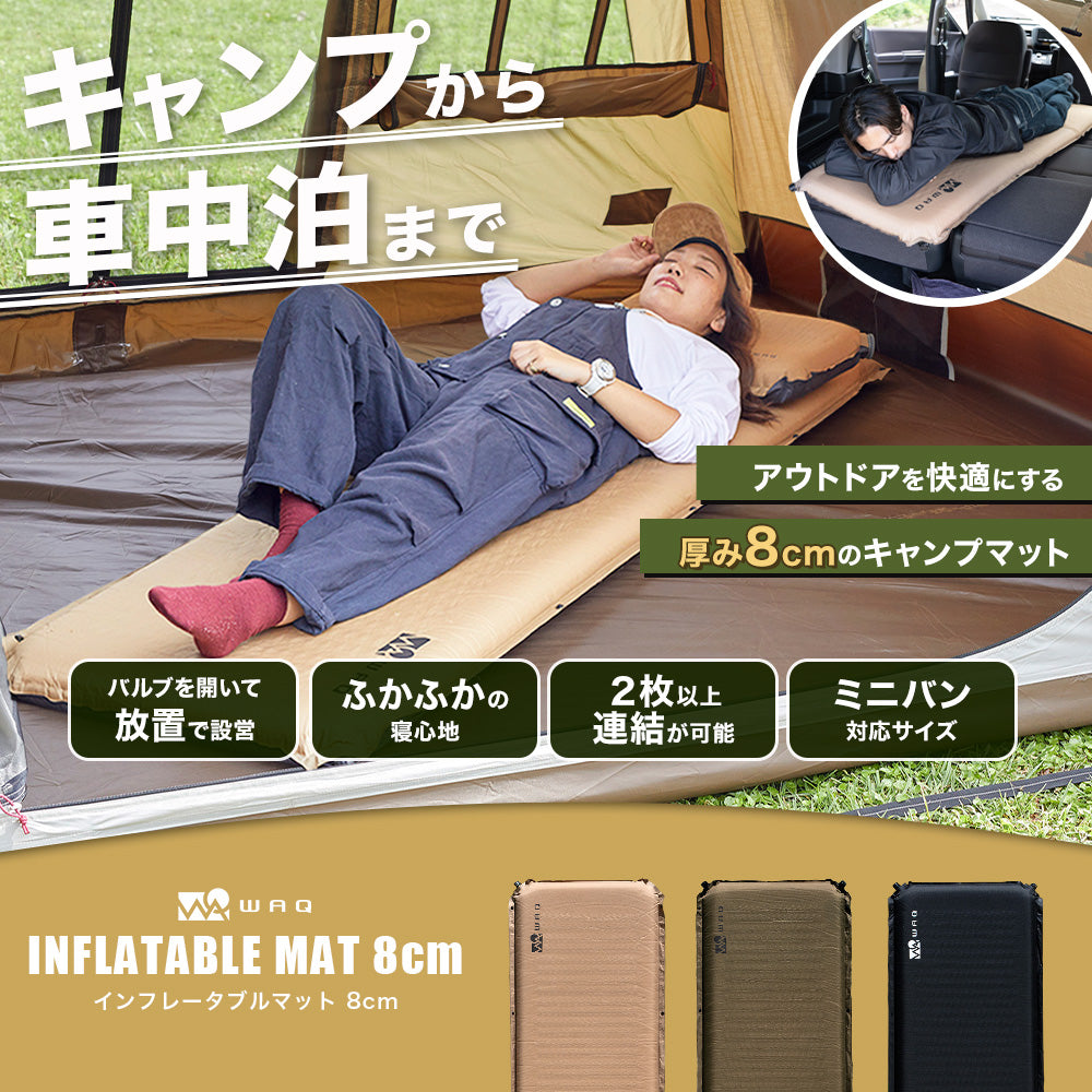 【お得な2個セット】インフレータブル式マット 8cm【送料無料/1年保証】
