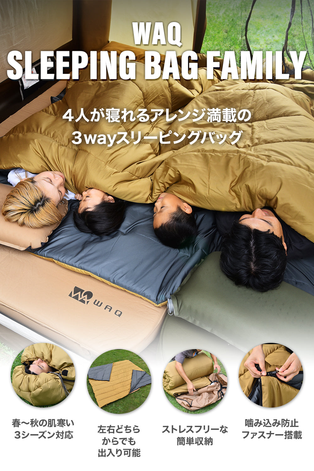 WAQ DD SLEEPINGBAG ファミリー用 両開きタイプ寝袋 3シーズン使用可能 快適使用温度0℃【送料無料 / 一年保証】