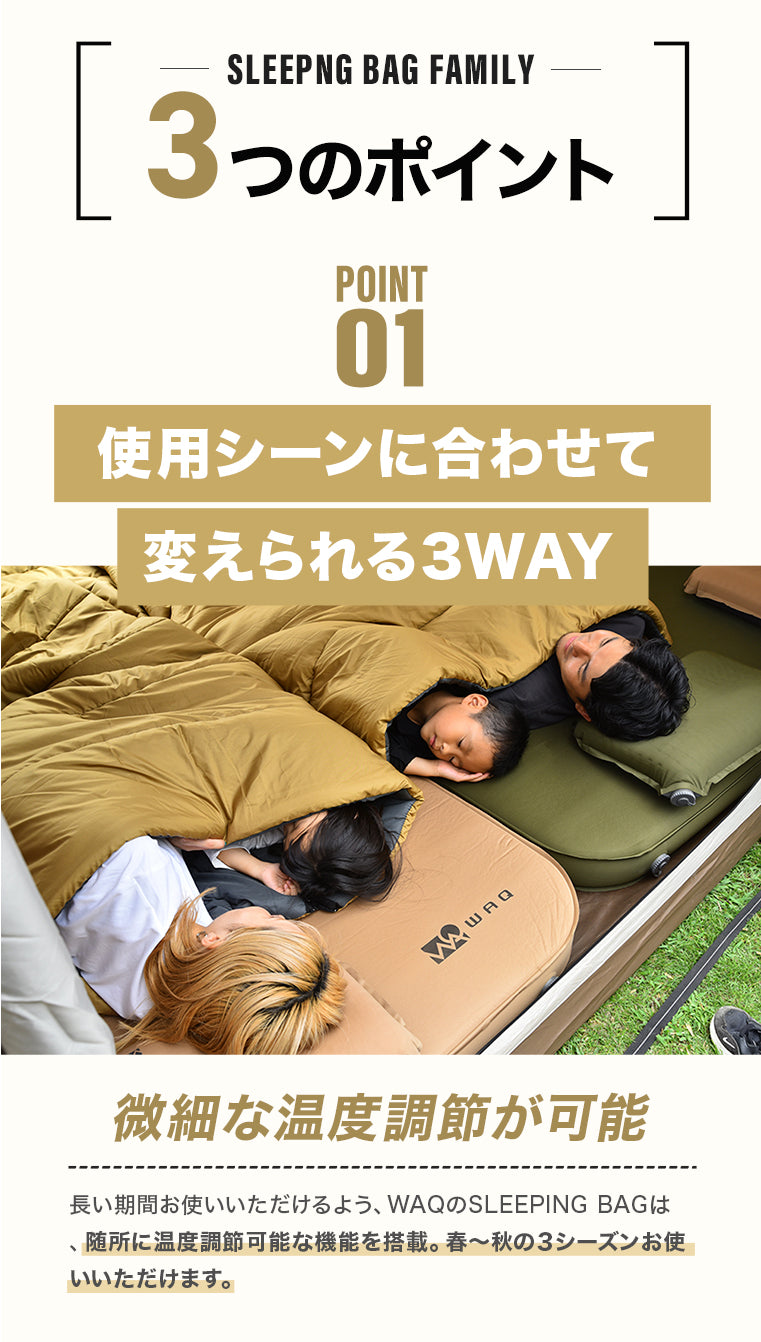 WAQ DD SLEEPINGBAG ファミリー用 両開きタイプ寝袋 3シーズン使用可能 快適使用温度0℃【送料無料 / 一年保証】