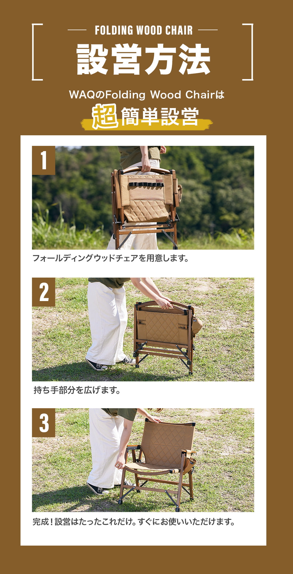 WAQ Folding Wood Chair ウッドチェア アウトドア用ウッドチェア キャンプ用椅子【一年保証/送料無料】 – WAQ 公式オンラインストア