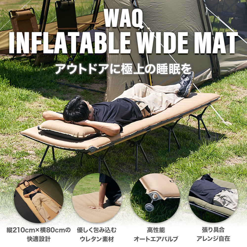 WAQ リラクシングワイドマット 8cm インフレータブルマット WAQ RELAXING WIDE MAT リラクシング ワイドマット 厚み8cm【訳あり品
