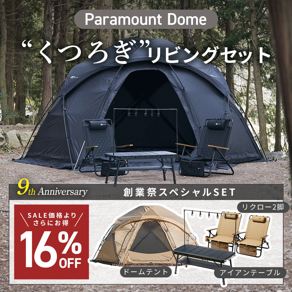 創業祭特別セット】くつろぎリビングセット (Paramount Dome/MULTI