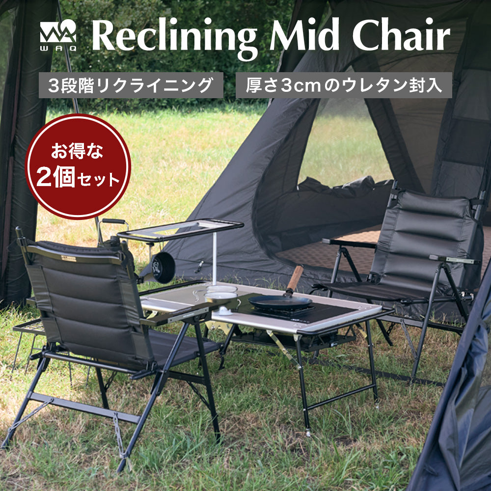 【お得な2個セット】WAQ Reclining Mid Chair リクライニングミッドチェア【送料無料/1年保証】