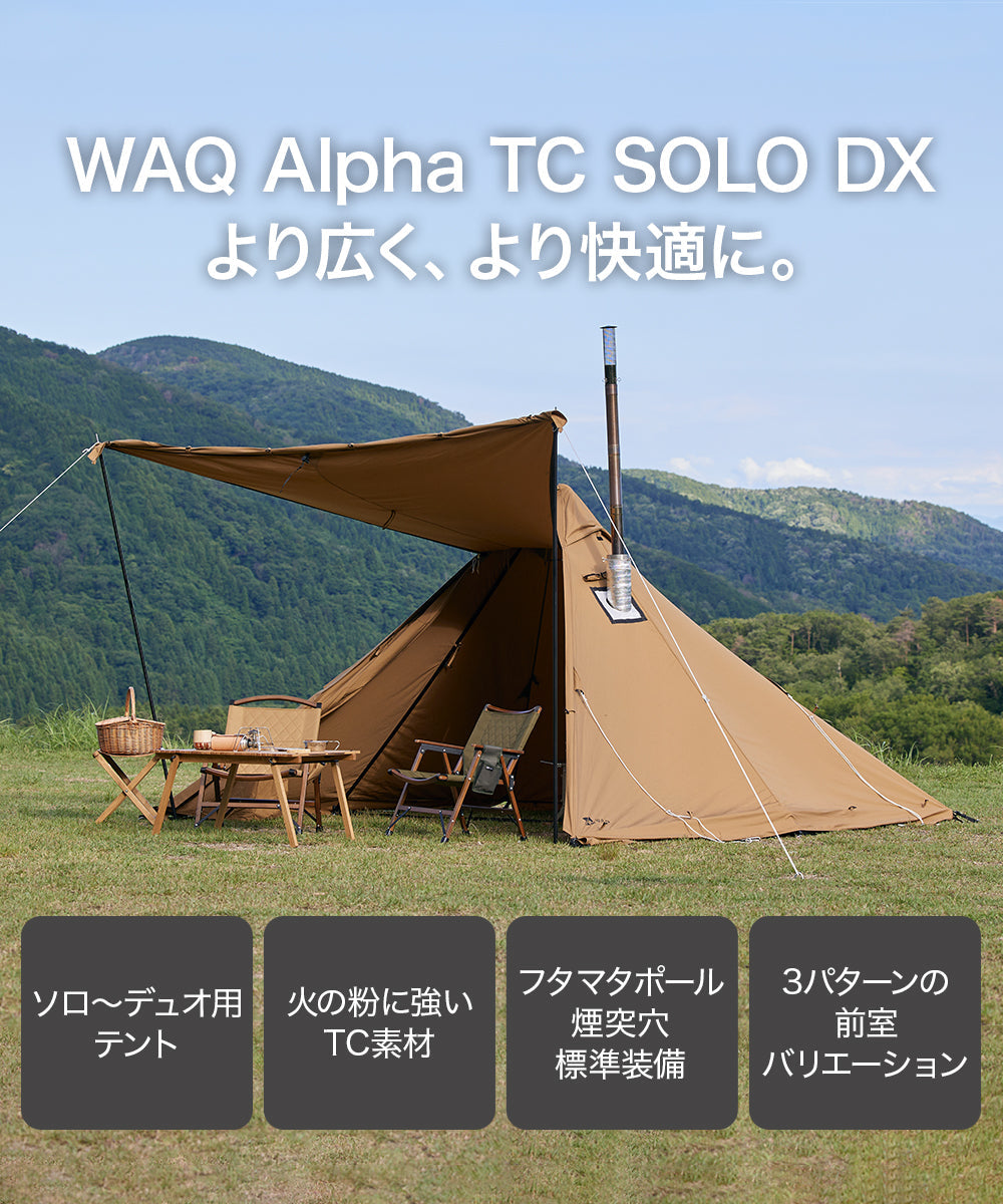 WAQ Alpha T/C SOLO DX オリーブ晴天の日に2回使用 - テント・タープ