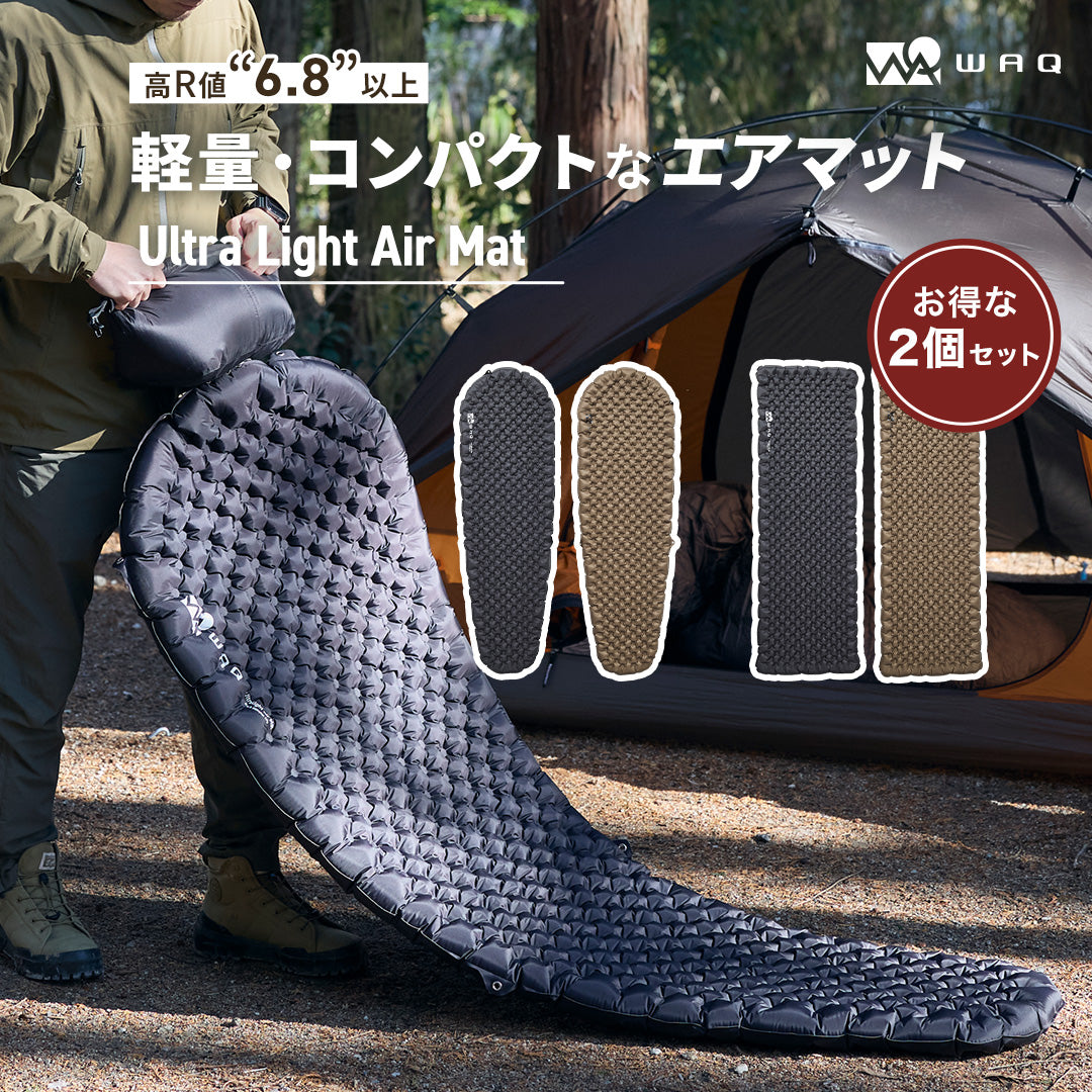 【お得な2個セット】 WAQ Ultra Light AirMat ウルトラライトエアマット R値6.8/7.0 コンパクト 超軽量 【1年保証/送料無料】