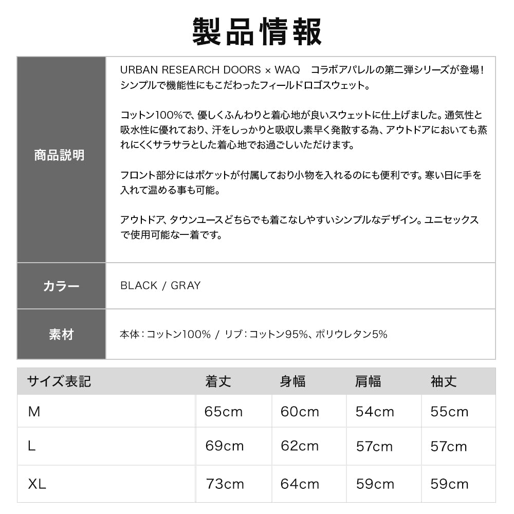 【WAQ x URBAN RESEARCH DOORSコラボ】フィールドロゴスウェット【送料無料・1年保証】