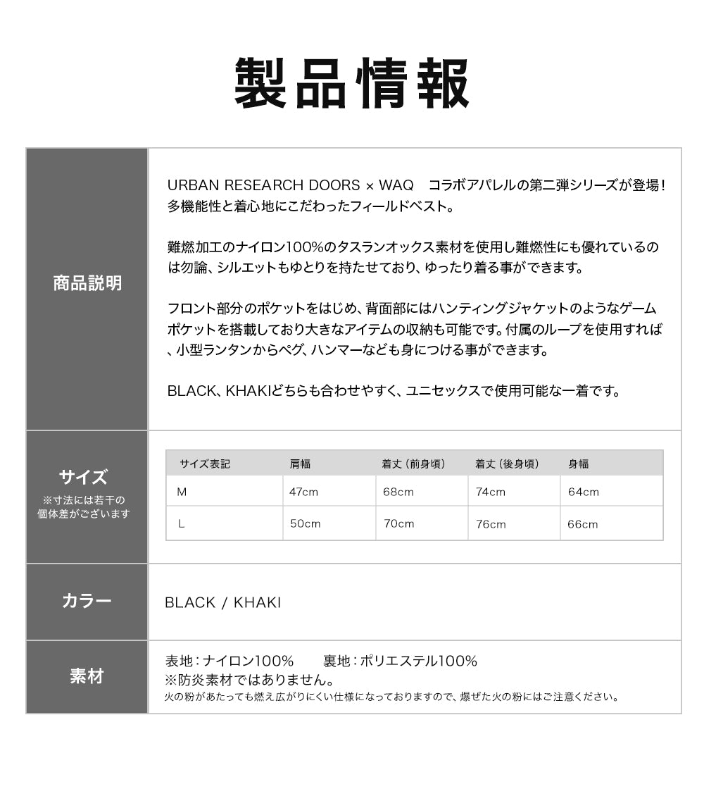 【WAQ x URBAN RESEARCH DOORSコラボ】 難燃フィールドベスト【送料無料・1年保証/在庫限り】 – WAQ公式オンラインストア