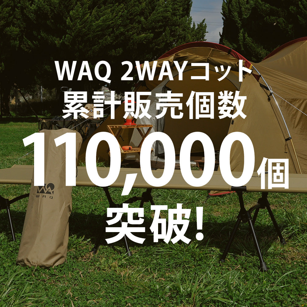 WAQ ASTRA CT 2WAYコット専用テント